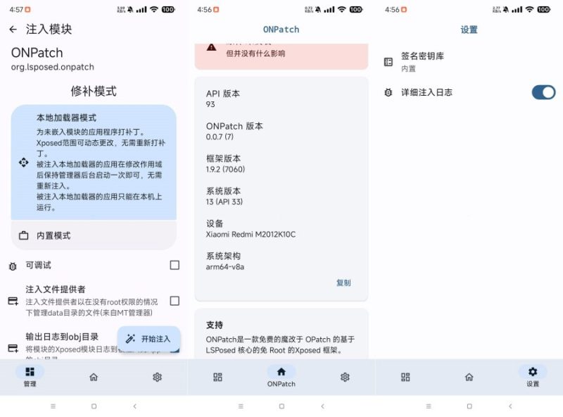 安卓Onpatch 0.07免root使用xp模块-智点软件
