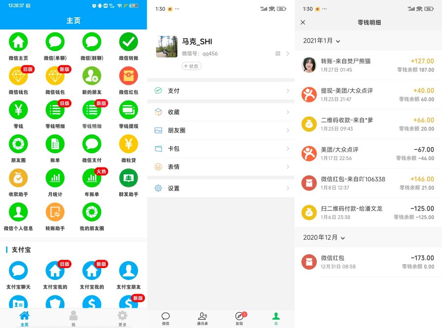 图片[1]-好截图2 v4.4.5 高仿微信支付宝淘宝-智点软件
