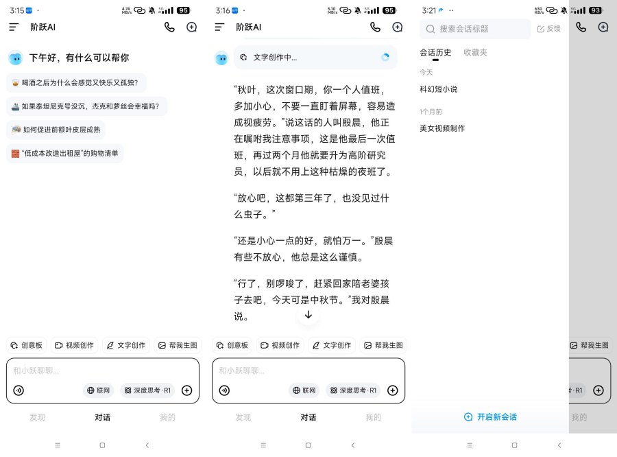图片[1]-阶跃AI Ai生成视频 Ai写小说 深度思考-智点软件