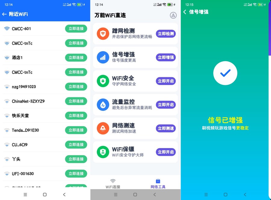 图片[1]-万能WIFi直连1.0.48精简佳速直连-智点软件