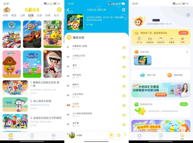 儿歌点点4.8.5海量儿歌动画片哄娃神器解锁会员-智点软件