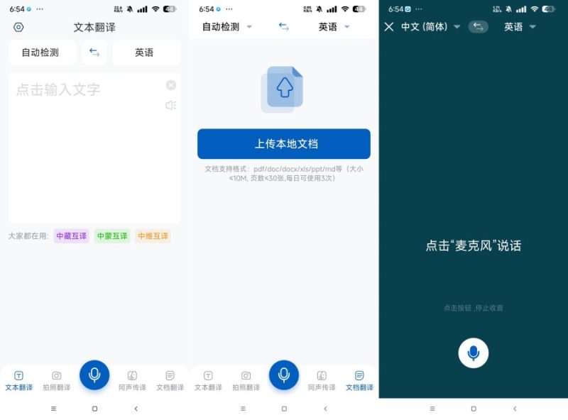 全球翻译官1.6.3解锁会员功能 最好用的翻译软件-智点软件