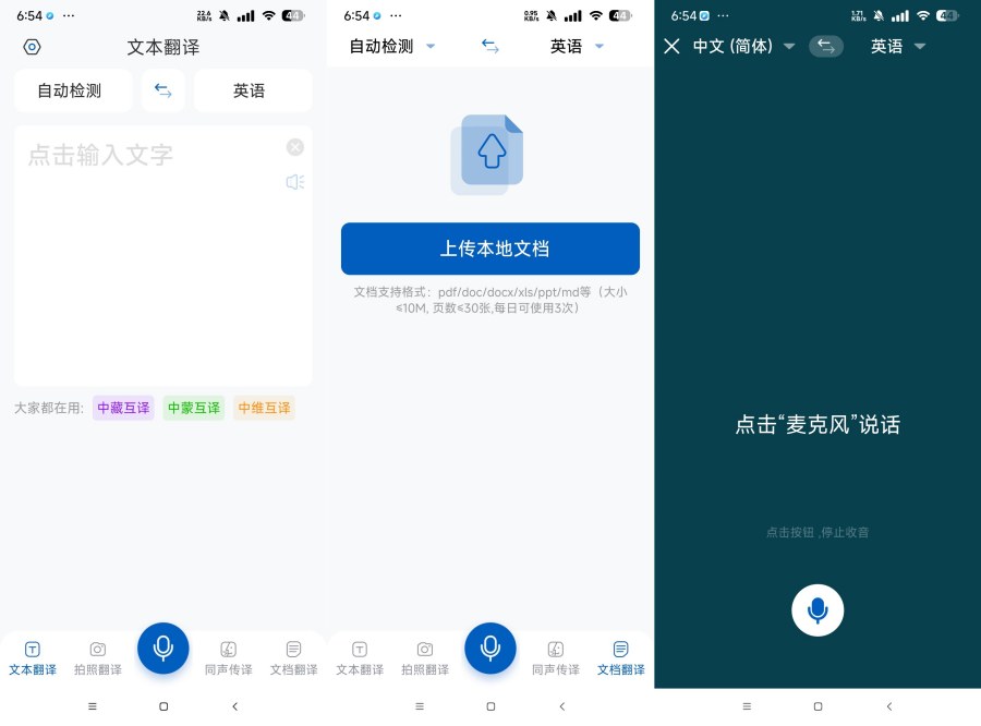 图片[1]-全球翻译官1.6.3解锁会员功能 最好用的翻译软件-智点软件