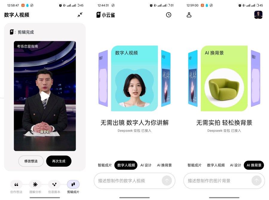 图片[1]-小云雀1.2.9一键生成数字人视频一键AI智能成片-智点软件