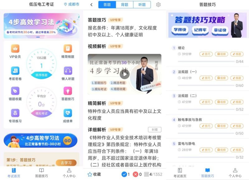 电工证宝典4.5.8特种作业考证解锁会员版-智点软件
