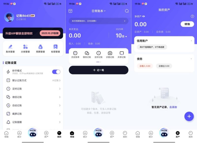 AI记账本1.0.10解锁会员及功能自动记账智能分类-智点软件