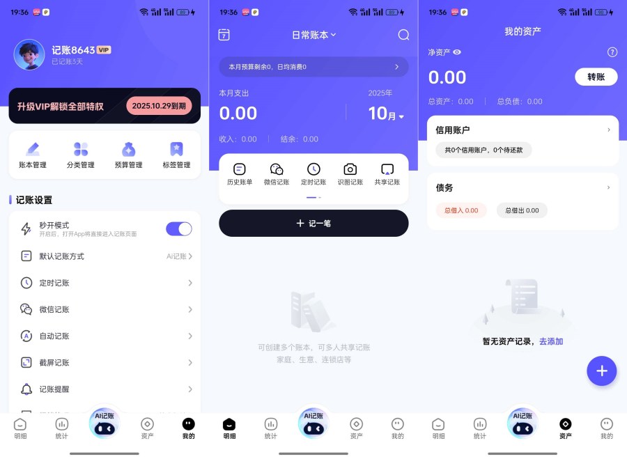 图片[1]-AI记账本1.0.10解锁会员及功能自动记账智能分类-智点软件