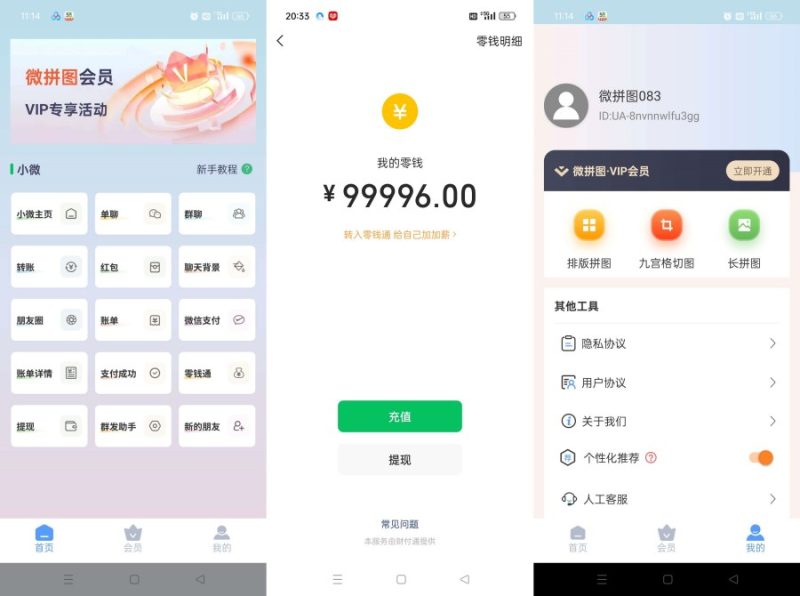 微拼图_3.2.6微X模拟器聊天对话/红包转账-智点软件
