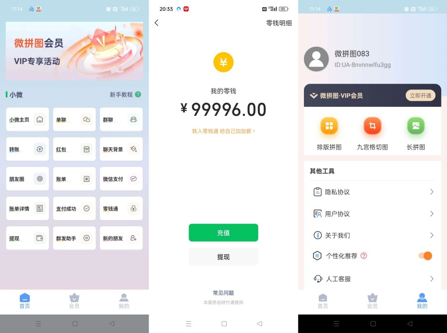 图片[1]-微拼图_3.2.6微X模拟器聊天对话/红包转账-智点软件