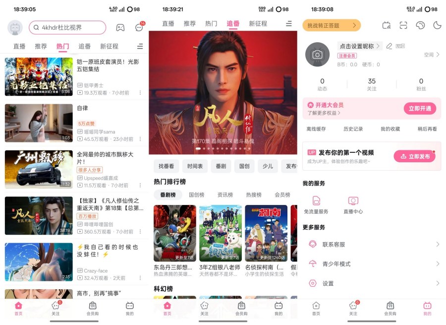 图片[1]-哔哩哔哩概念版V8.89.0官方精简版无广告-智点软件