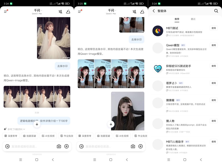 图片[1]-千问6.6.7.2852支持AI无限绘画｜合成视频｜看八字算命-智点软件