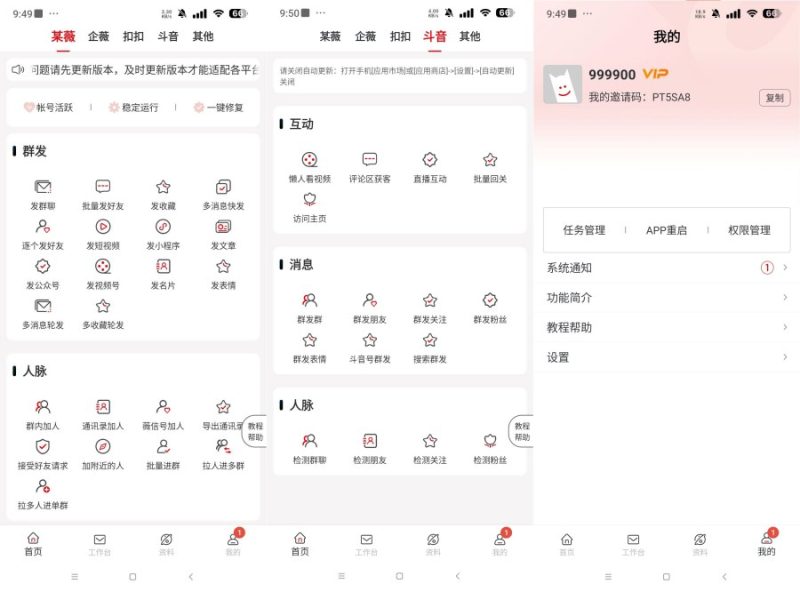 群发无忧5.03.27 解锁会员版微商必备 抖音 VX等获客等功能-智点软件