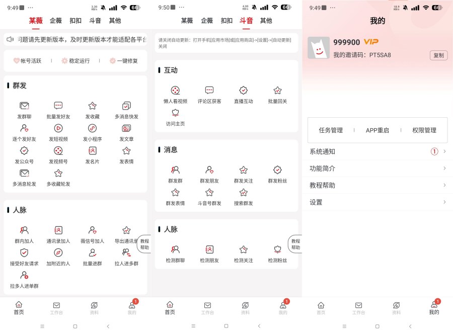 图片[1]-群发无忧5.03.27 解锁会员版微商必备 抖音 VX等获客等功能-智点软件