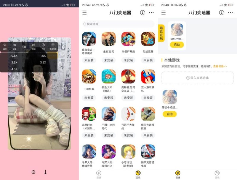 八门变速器1.2.1一键加速各种应用最高5倍加速-智点软件