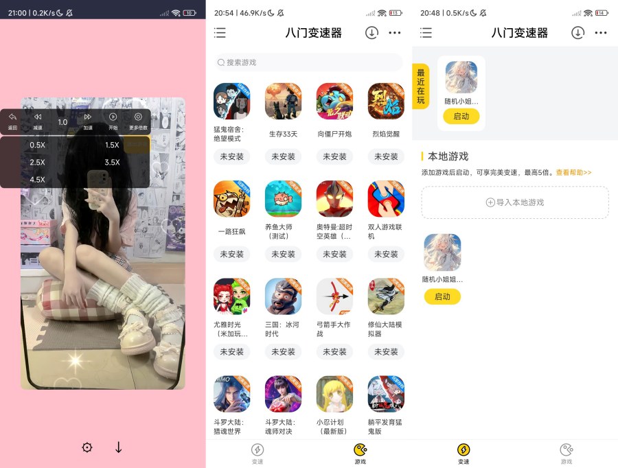 图片[1]-八门变速器1.2.1一键加速各种应用最高5倍加速-智点软件