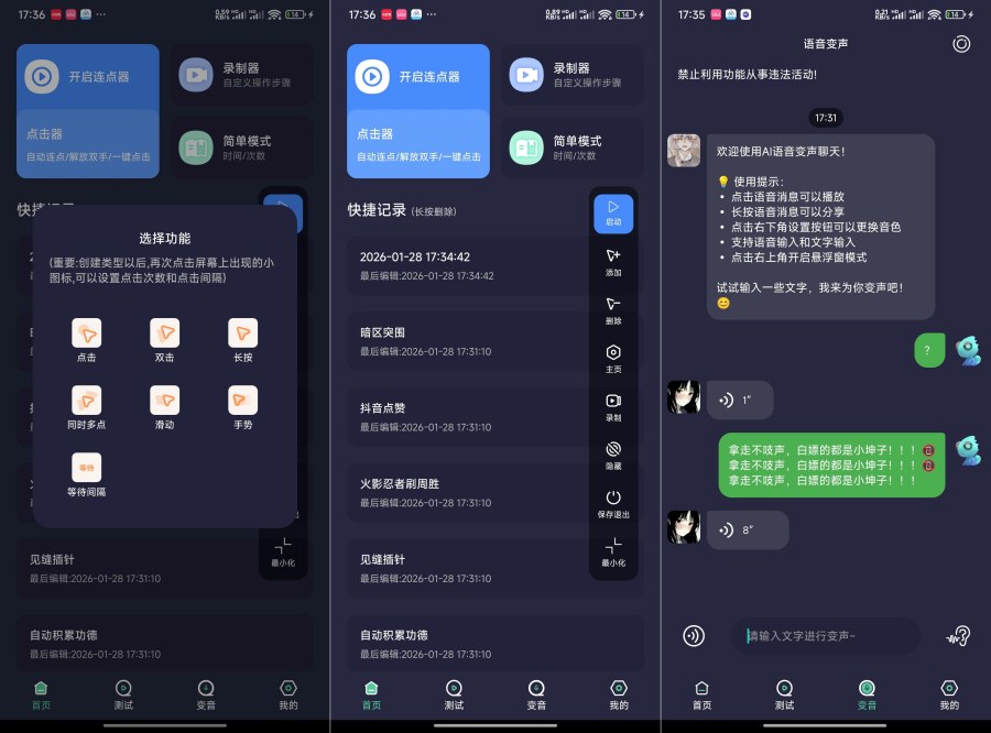 图片[1]-秒点自动连点器2.0.0游戏挂机抢单神器解锁会员-智点软件