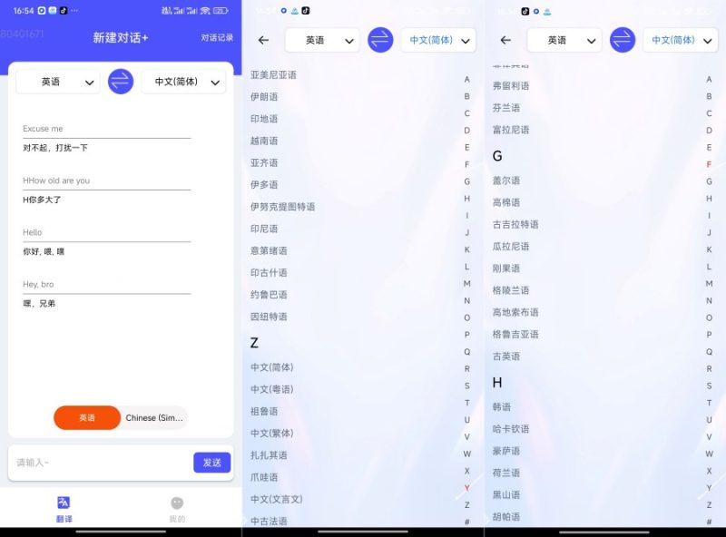 免费翻译宝100多个国家语言翻译随身免费翻译神器-智点软件