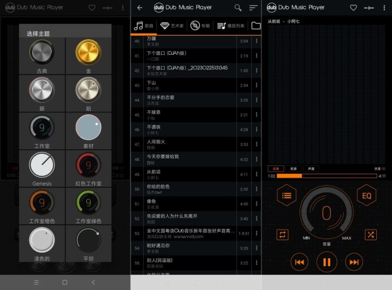 Dub音乐播放器6.5.1另类音乐播放器｜多重模板-智点软件