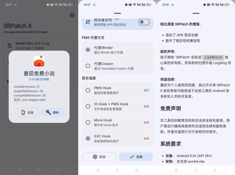 SRPatch1.0去签名校验工具实现二次修改软件会员-智点软件