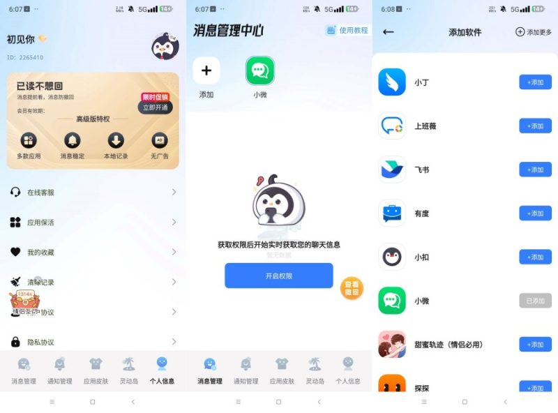 已读不想回1.2.8 解锁会员版所有平台消息防撤回-智点软件