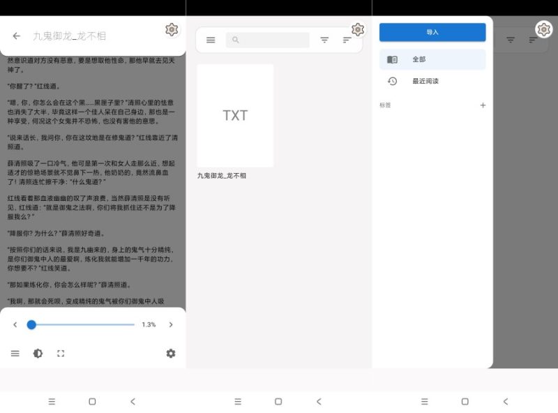 Epub阅读器文本小说阅读器暴力无限制阅读-智点软件