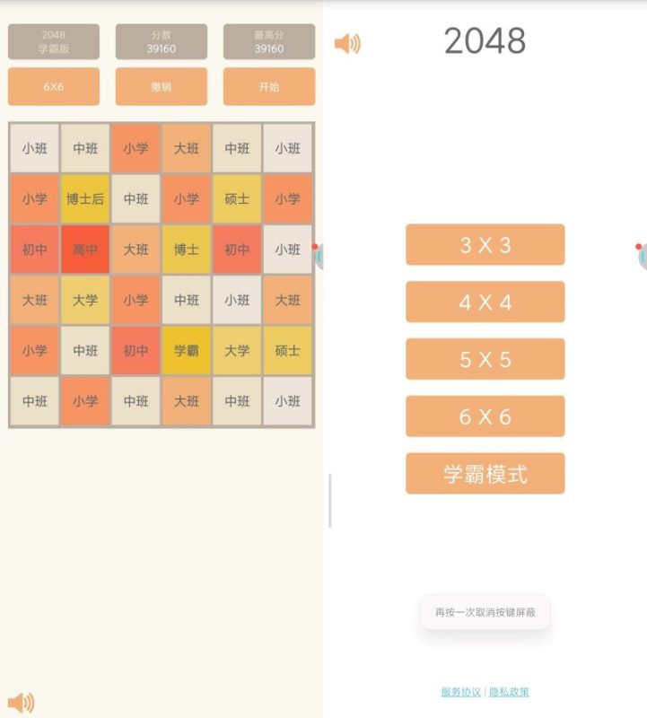 2048学霸版1.0.4脑力炸裂学霸专属益｜纯净-智点软件