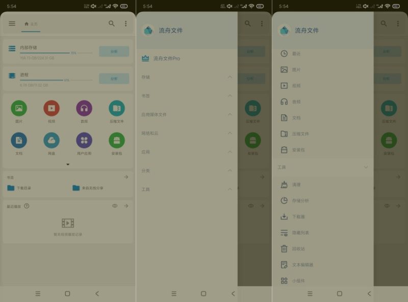 流舟文件1.8.6高效管理手机~纯净会员版-智点软件