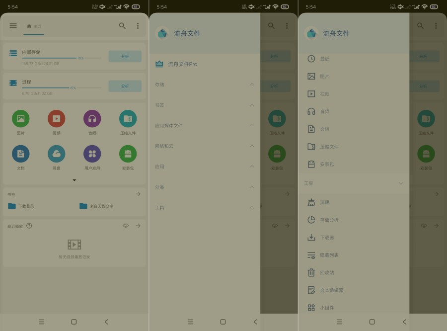 图片[1]-流舟文件1.8.6高效管理手机~纯净会员版-智点软件