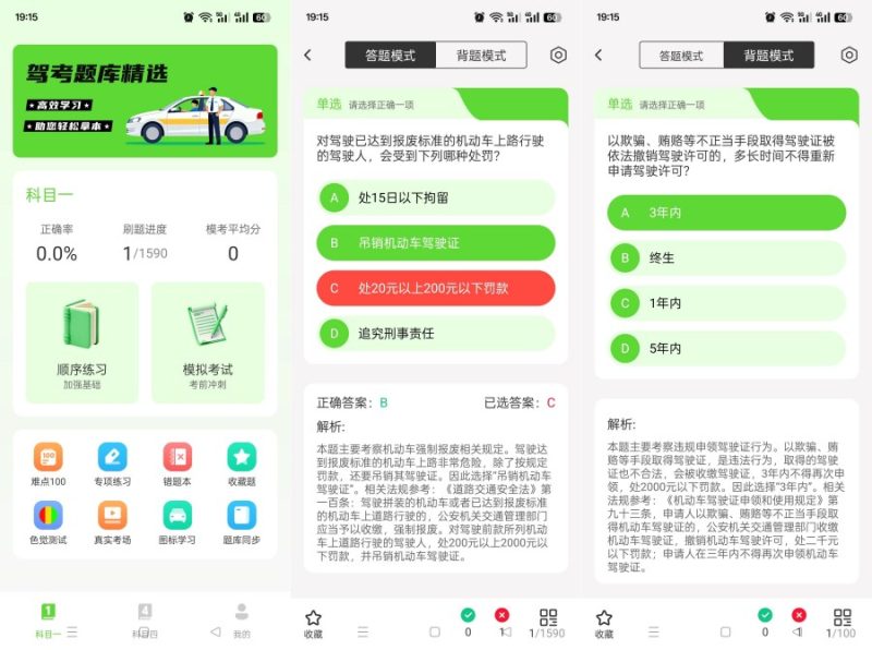 驾考精选题库1.0.3新规题库实时更全真模拟稳通关-智点软件