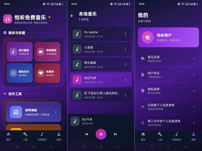 悦听音乐播放器0.5.0超强音乐软件免费无广-智点软件