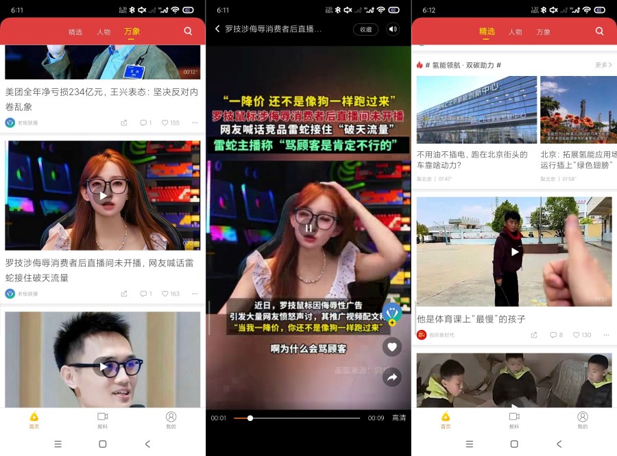 图片[1]-梨视频7.7.8全球博客聚集地｜了解全国热点-智点软件