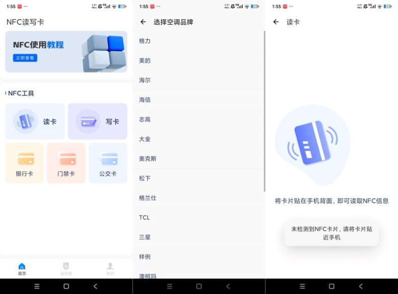 门禁卡NFC工具箱5.4.6读写一体一键复制制作-智点软件