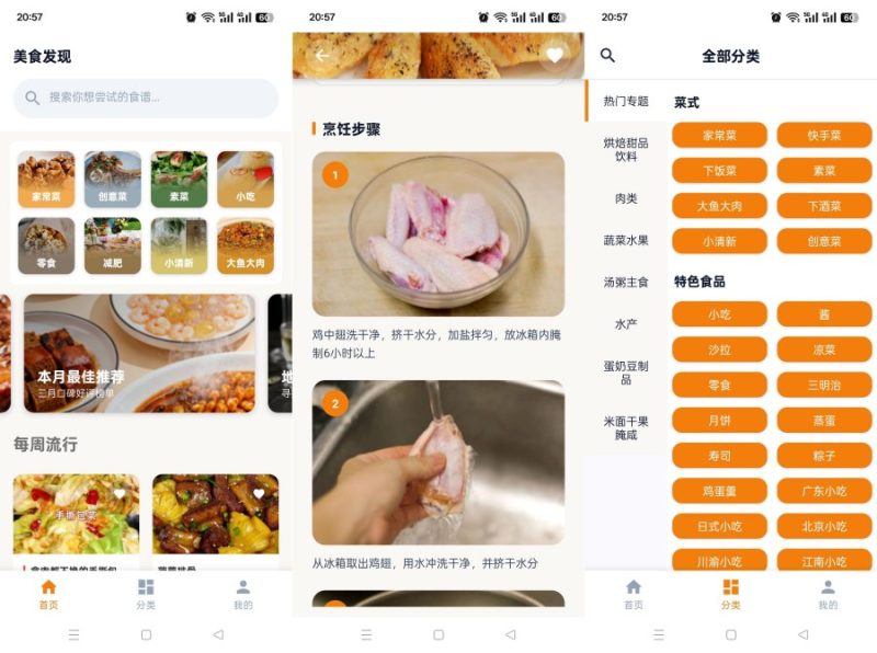 小白学做菜4.1.1厨房小白秒变大厨免费无广告-智点软件