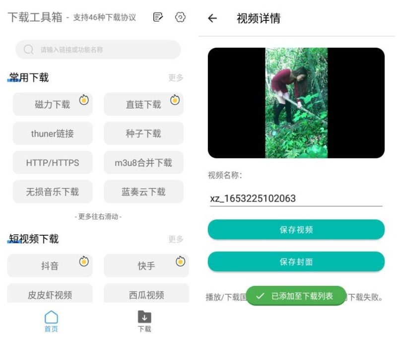 下载工具箱v4.1.9解锁免广告永久VIP版-智点软件