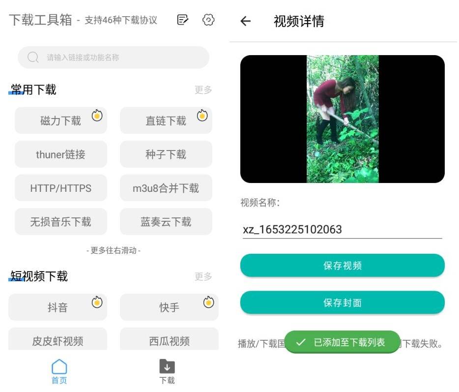 图片[1]-下载工具箱v4.1.9解锁免广告永久VIP版-智点软件