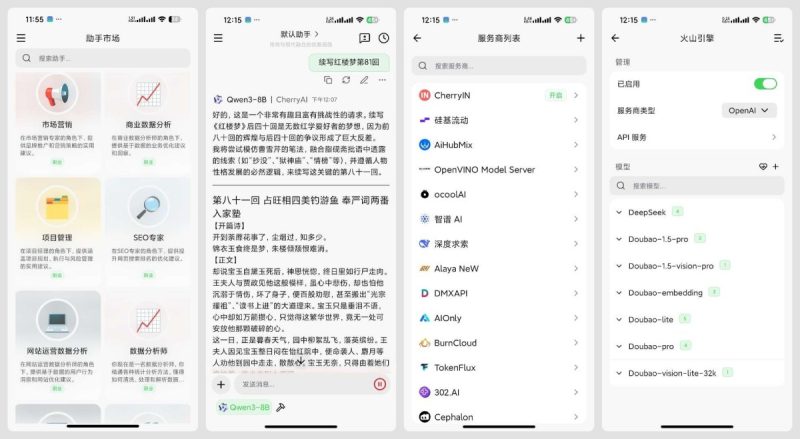 Cherry Studio聚合全球AI模型开源免费-智点软件