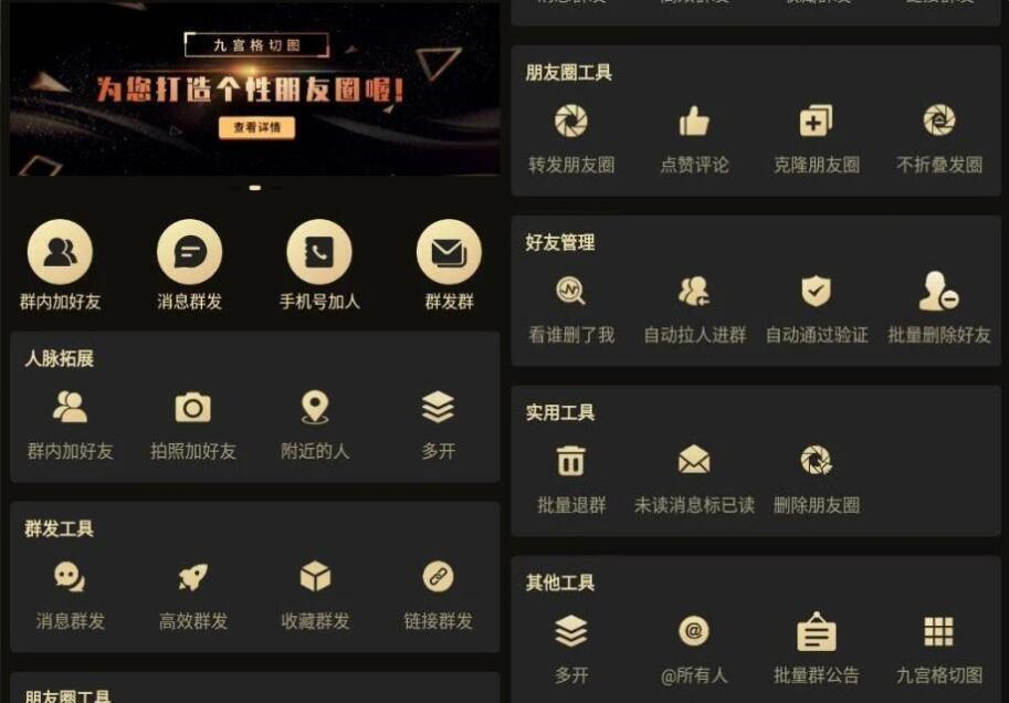 图片[1]-安卓微商助手v3.5.2解锁会员版-智点软件