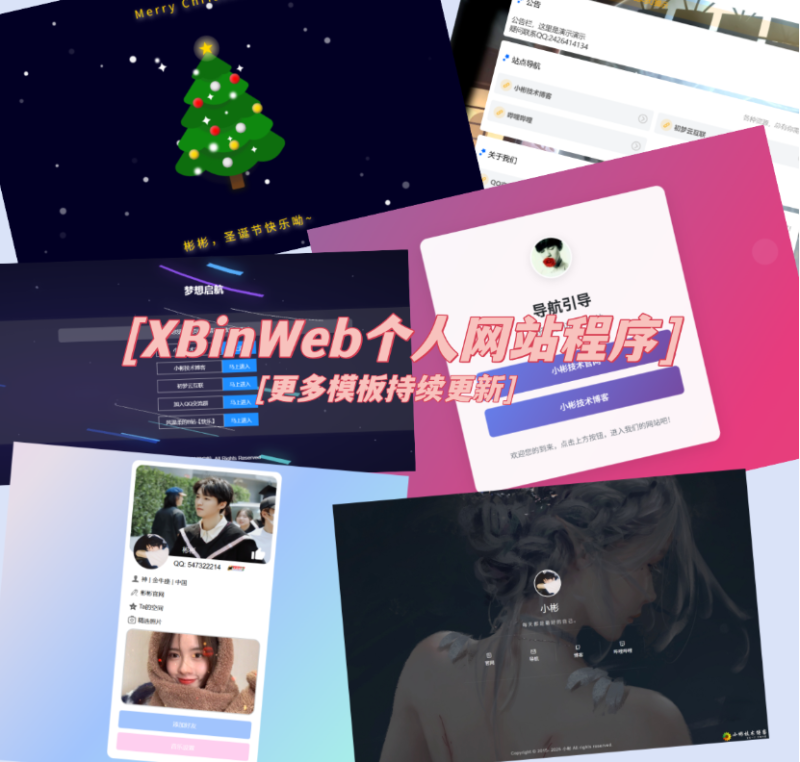 XBinWeb个人网站程序V2.0.0个人建站程序支持动态切换首页模板-智点软件