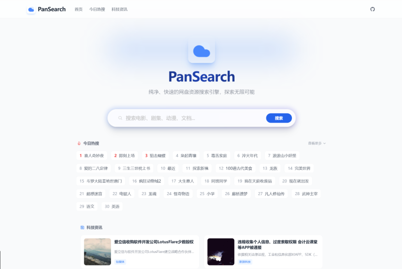 PanSearch – 网盘影视资源搜索聚合工具源码-智点软件