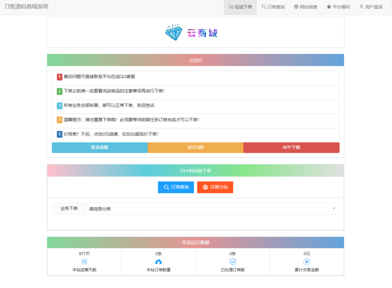 最新彩虹云商城系统源码 V7.2 全解版本无后门-智点软件