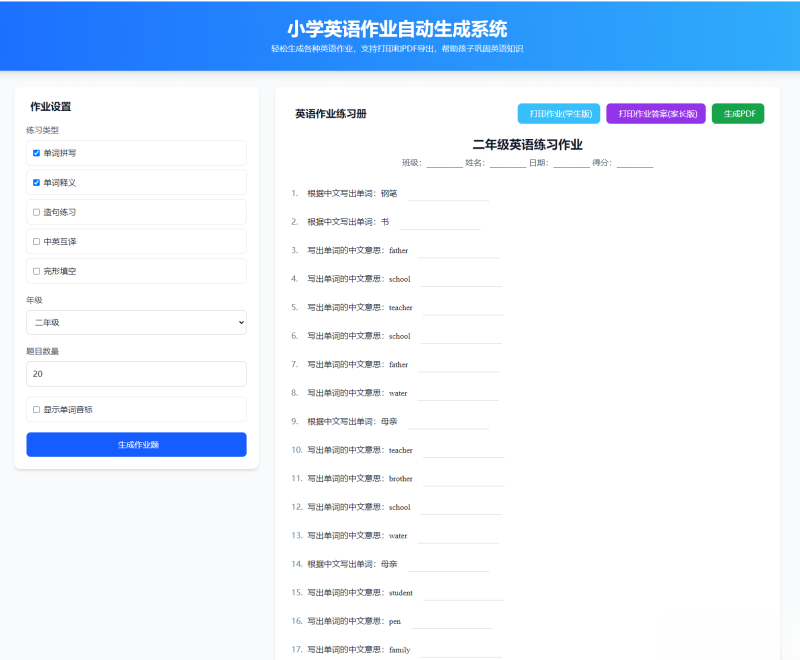 小学英语作业布置出题网站源码支持打印和生成pdf-智点软件