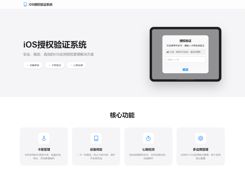 iOS网络授权验证系统源码 苹果软件授权验证-智点软件