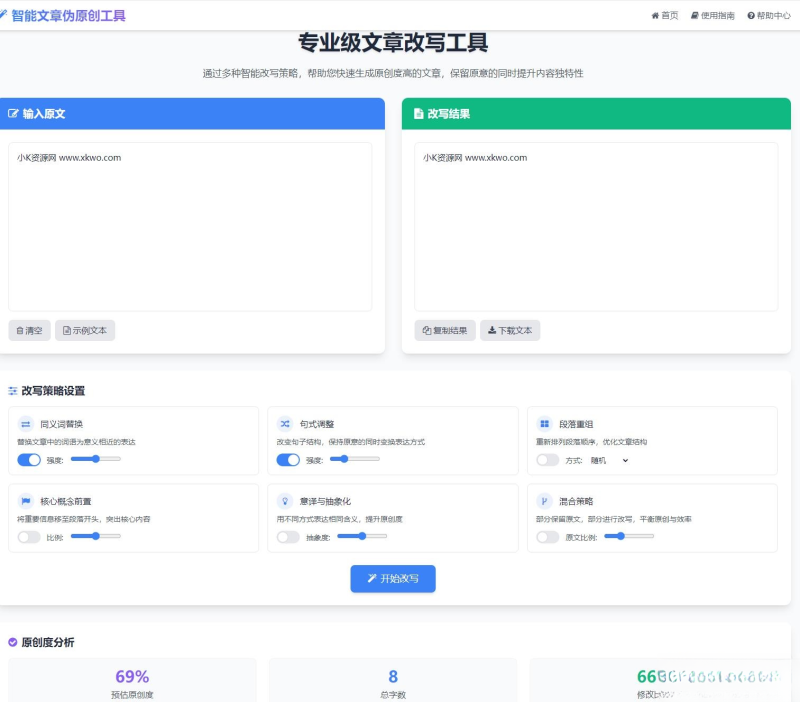专业级AI智能文章伪原创工具支持伪原创结果下载-智点软件