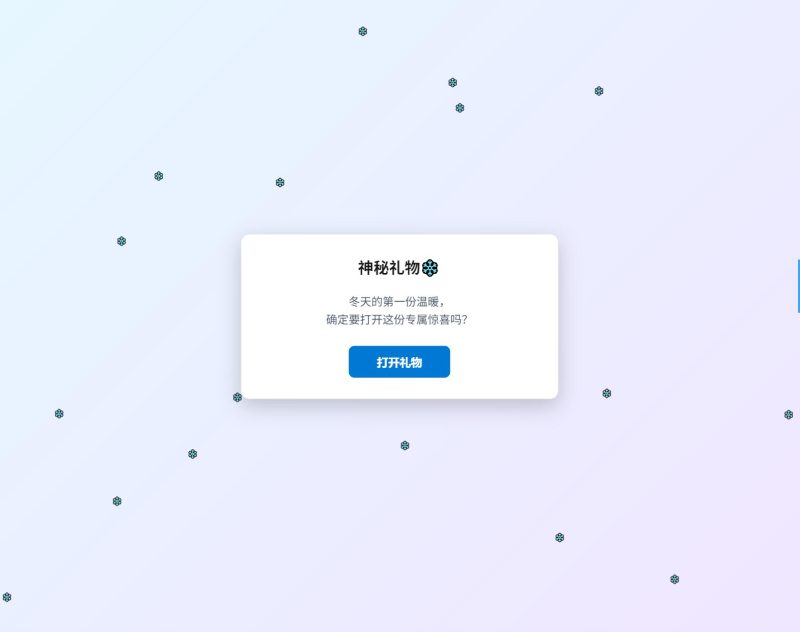冬日弹窗源码 自适应双端-智点软件