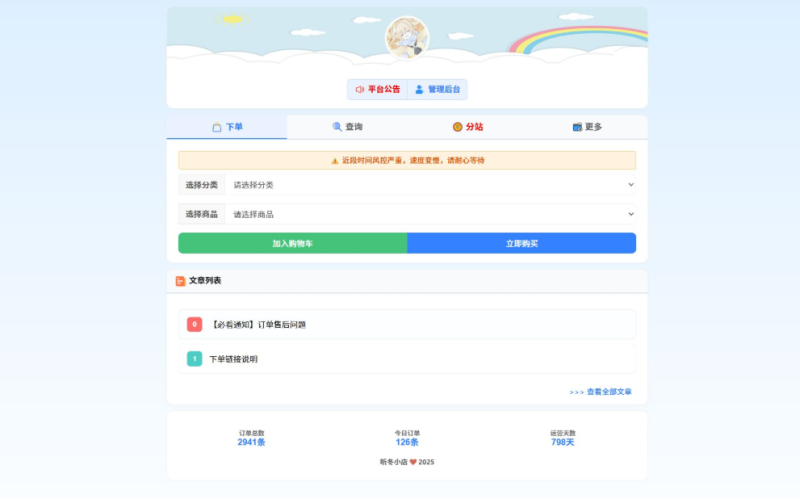 最新彩虹云商城 前端用户后台美化版模版源码-智点软件