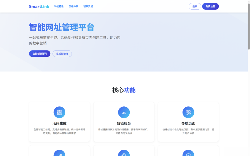 域网址-智能网址管理系统v6.0防红活码导航 域网址-智能网址管理系统v6.0防红活码导航-智点软件