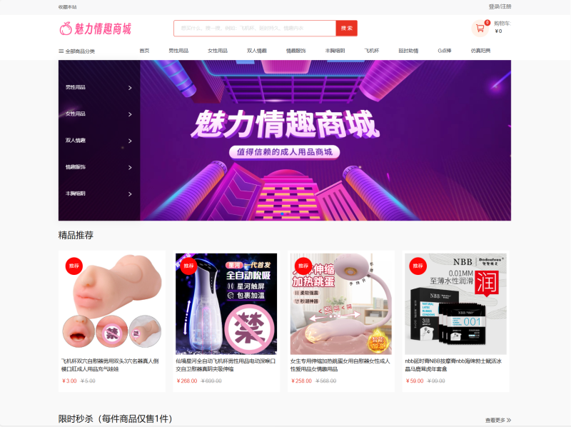 最新成人情趣商城系统源码 开源商城源码-智点软件