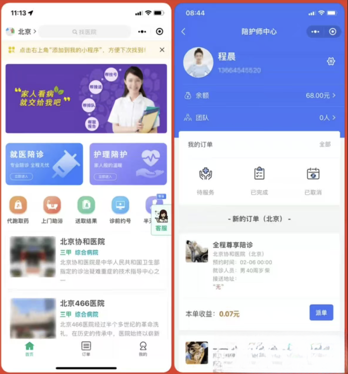 嘀嗒陪诊系统小程序源码-智点软件