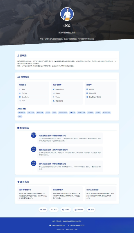 软件开发个人页面-采用响应式html源码-智点软件