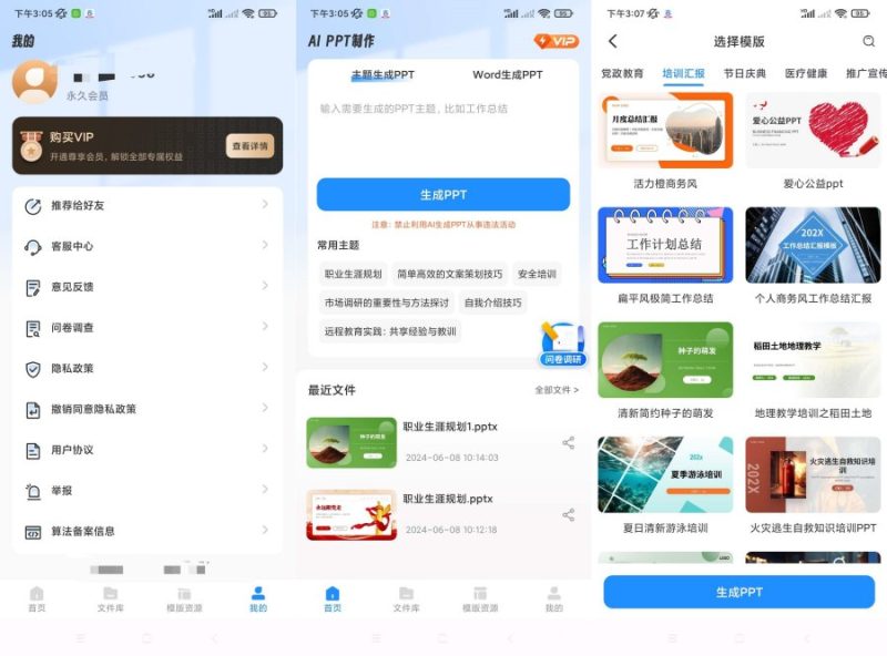 AiPPT制作师1.13.9一键生成PPT模板多样化-智点软件
